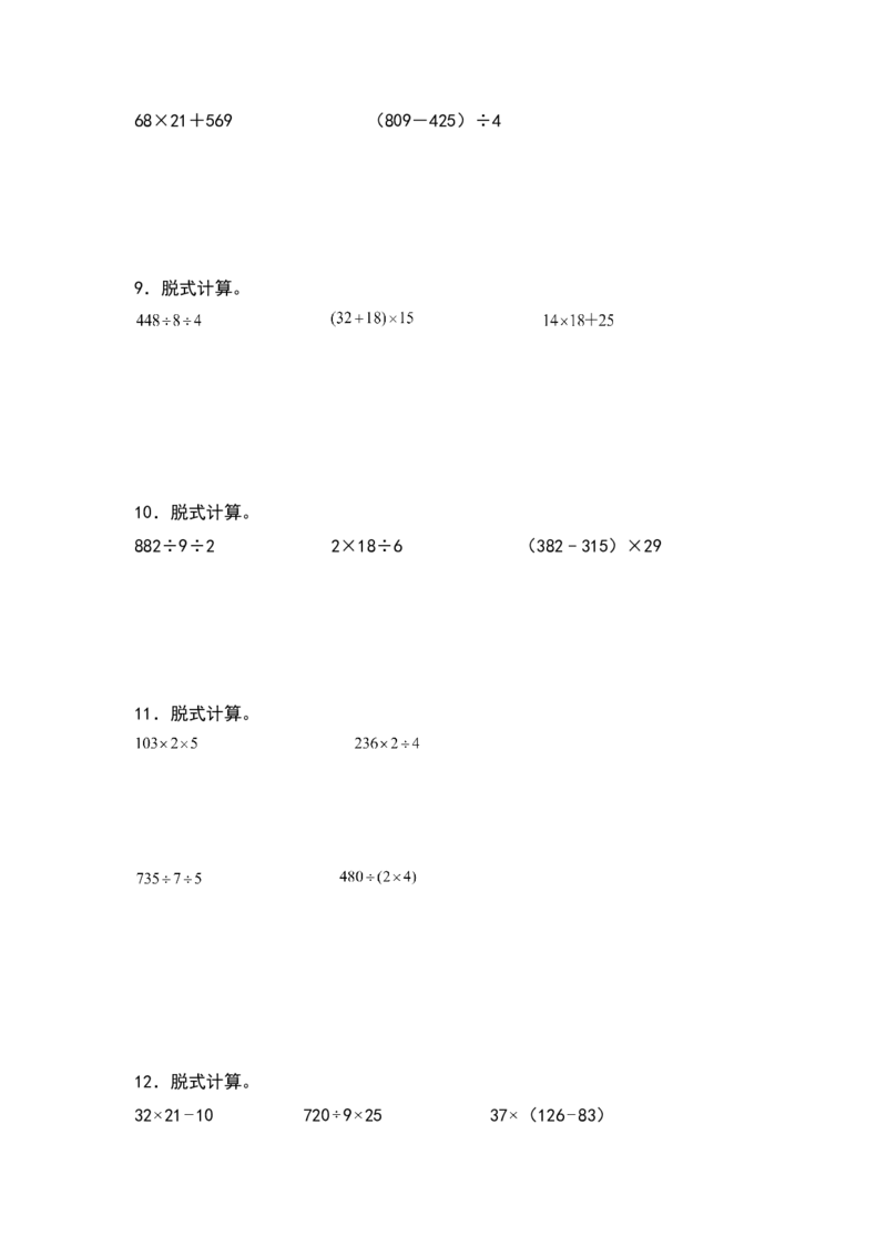 2021-2022学年三年级数学下册典型例题系列之期中专项练习：脱式计算（原卷版）人教版_26春人教版数学三下_19、赠送其它资料_新建文件夹_三年级数学下册（人教版）_期中+期末-K149