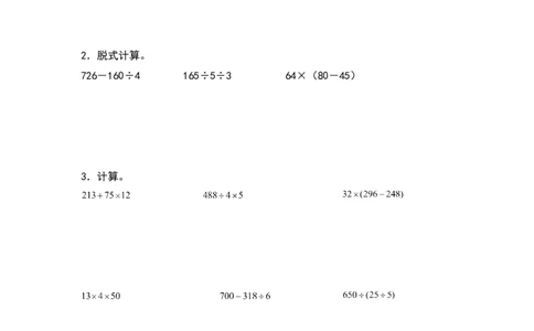 2021-2022学年三年级数学下册典型例题系列之期中专项练习：脱式计算（原卷版）人教版_26春人教版数学三下_19、赠送其它资料_新建文件夹_三年级数学下册（人教版）_期中+期末-K149