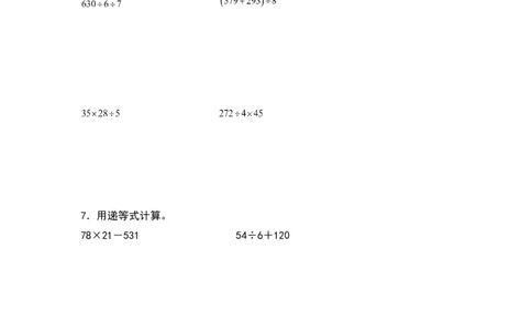 2021-2022学年三年级数学下册典型例题系列之期中专项练习：脱式计算（原卷版）人教版_26春人教版数学三下_19、赠送其它资料_新建文件夹_三年级数学下册（人教版）_期中+期末-K149