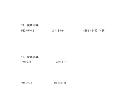 2021-2022学年三年级数学下册典型例题系列之期中专项练习：脱式计算（原卷版）人教版_26春人教版数学三下_19、赠送其它资料_新建文件夹_三年级数学下册（人教版）_期中+期末-K149