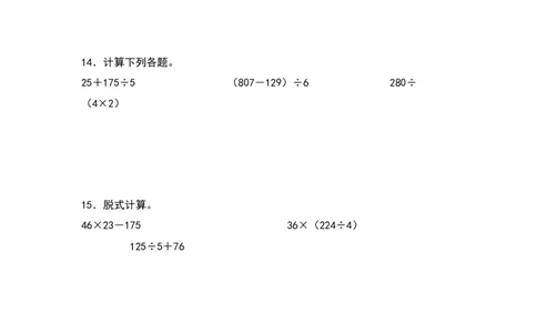 2021-2022学年三年级数学下册典型例题系列之期中专项练习：脱式计算（原卷版）人教版_26春人教版数学三下_19、赠送其它资料_新建文件夹_三年级数学下册（人教版）_期中+期末-K149