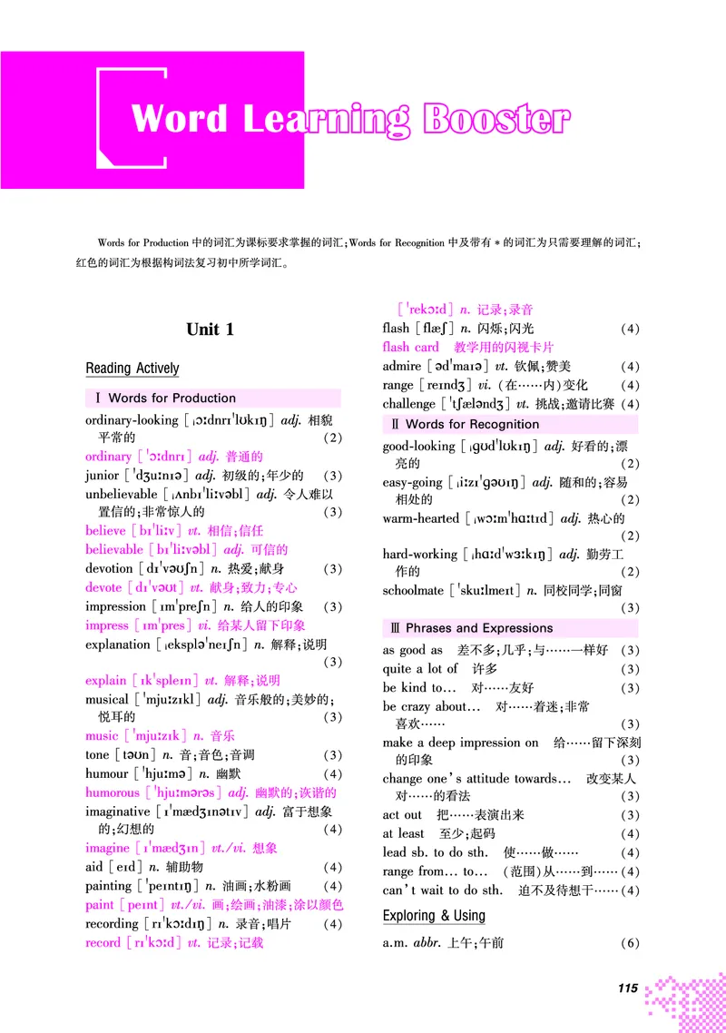 普通高中教科书&middot;英语必修第二册(1)_高中全套电子教材及答案。_01高中电子教材全套_英语_重庆大学版_高中年级_必修第二册