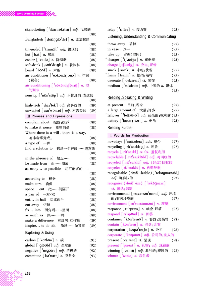 普通高中教科书&middot;英语必修第二册(1)_高中全套电子教材及答案。_01高中电子教材全套_英语_重庆大学版_高中年级_必修第二册