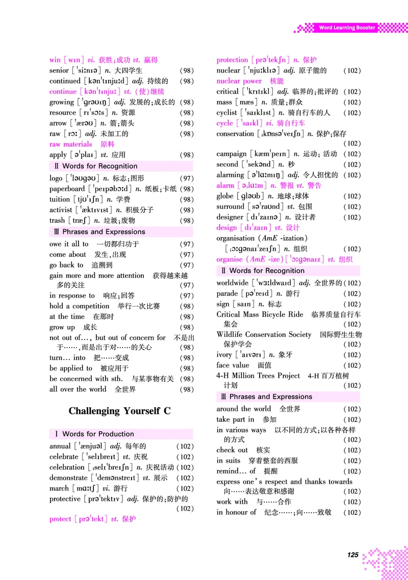 普通高中教科书&middot;英语必修第二册(1)_高中全套电子教材及答案。_01高中电子教材全套_英语_重庆大学版_高中年级_必修第二册