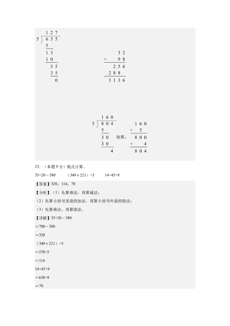 参考解析数学（提高卷01）-（人教版）_26春人教版数学三下_19、赠送其它资料_新建文件夹_三年级数学下册（人教版）_期中+期末-K149_期中试卷