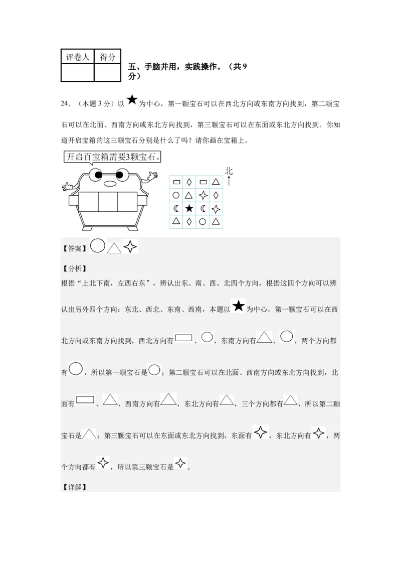 参考解析数学（提高卷01）-（人教版）_26春人教版数学三下_19、赠送其它资料_新建文件夹_三年级数学下册（人教版）_期中+期末-K149_期中试卷