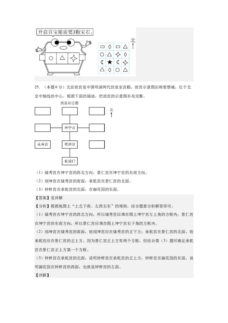 参考解析数学（提高卷01）-（人教版）_26春人教版数学三下_19、赠送其它资料_新建文件夹_三年级数学下册（人教版）_期中+期末-K149_期中试卷
