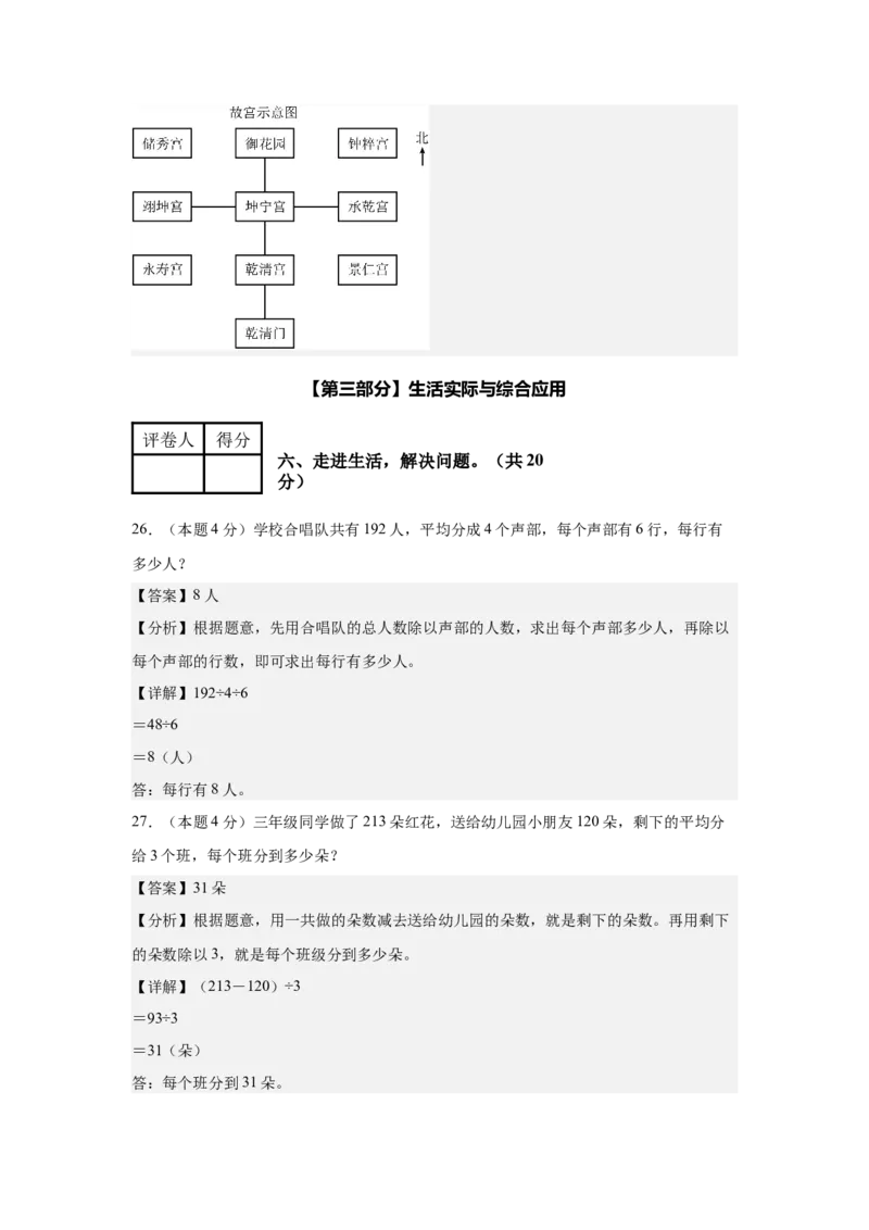 参考解析数学（提高卷01）-（人教版）_26春人教版数学三下_19、赠送其它资料_新建文件夹_三年级数学下册（人教版）_期中+期末-K149_期中试卷