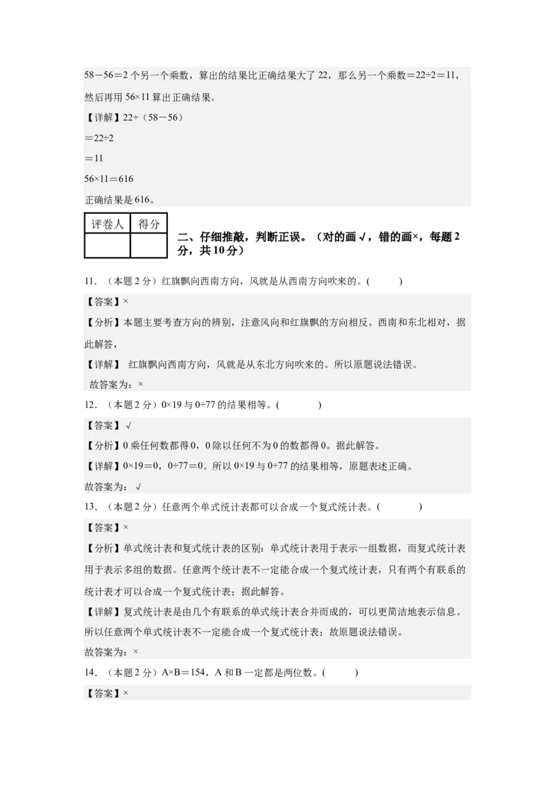 参考解析数学（提高卷01）-（人教版）_26春人教版数学三下_19、赠送其它资料_新建文件夹_三年级数学下册（人教版）_期中+期末-K149_期中试卷