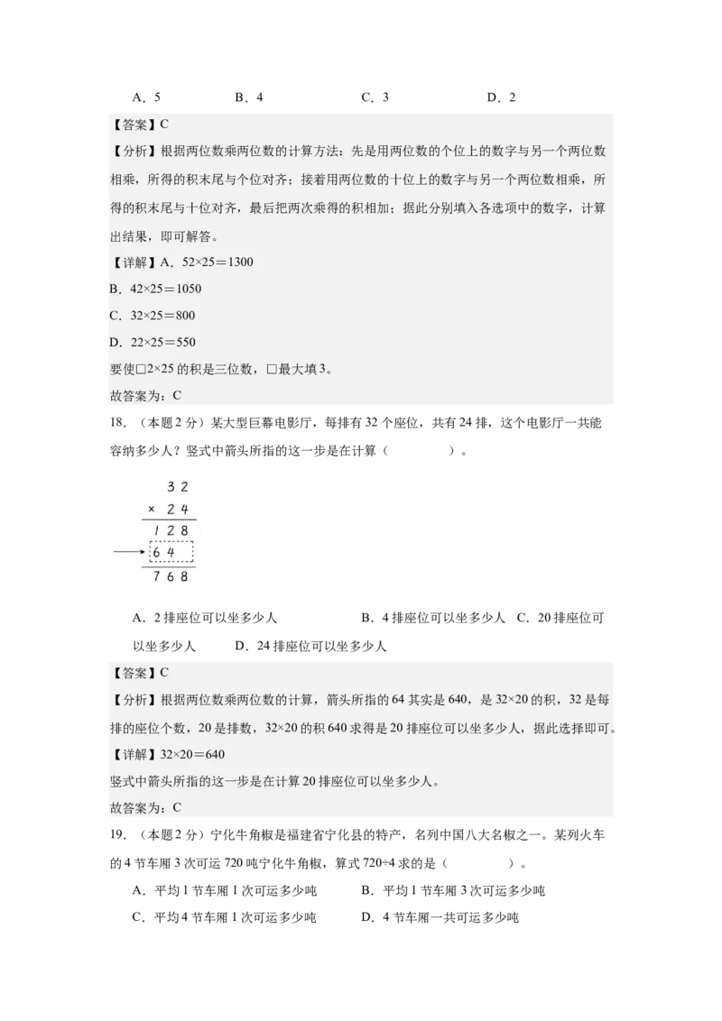 参考解析数学（提高卷01）-（人教版）_26春人教版数学三下_19、赠送其它资料_新建文件夹_三年级数学下册（人教版）_期中+期末-K149_期中试卷