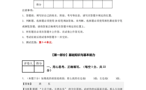 参考解析数学（提高卷01）-（人教版）_26春人教版数学三下_19、赠送其它资料_新建文件夹_三年级数学下册（人教版）_期中+期末-K149_期中试卷