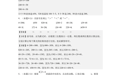 参考解析数学（提高卷01）-（人教版）_26春人教版数学三下_19、赠送其它资料_新建文件夹_三年级数学下册（人教版）_期中+期末-K149_期中试卷