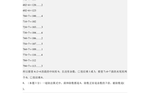参考解析数学（提高卷01）-（人教版）_26春人教版数学三下_19、赠送其它资料_新建文件夹_三年级数学下册（人教版）_期中+期末-K149_期中试卷
