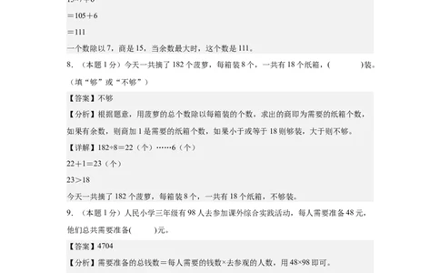 参考解析数学（提高卷01）-（人教版）_26春人教版数学三下_19、赠送其它资料_新建文件夹_三年级数学下册（人教版）_期中+期末-K149_期中试卷