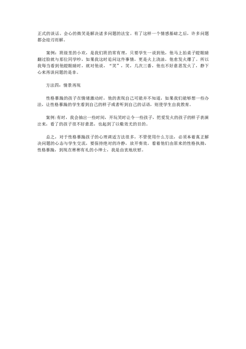 班主任如何疏导男生的&ldquo;个性&rdquo;_新八下历史_19、赠送其它资料_旧版_14赠送综合8下历史_班级管理