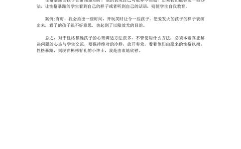 班主任如何疏导男生的&ldquo;个性&rdquo;_新八下历史_19、赠送其它资料_旧版_14赠送综合8下历史_班级管理