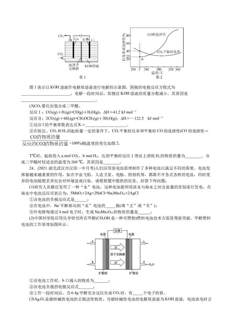 解密08化学反应与能量(集训)(原卷版)_05高考化学_新高考复习资料_2021新高考资料_高频考点解密2021年高考化学二轮复习讲义+分层训练4.7更新