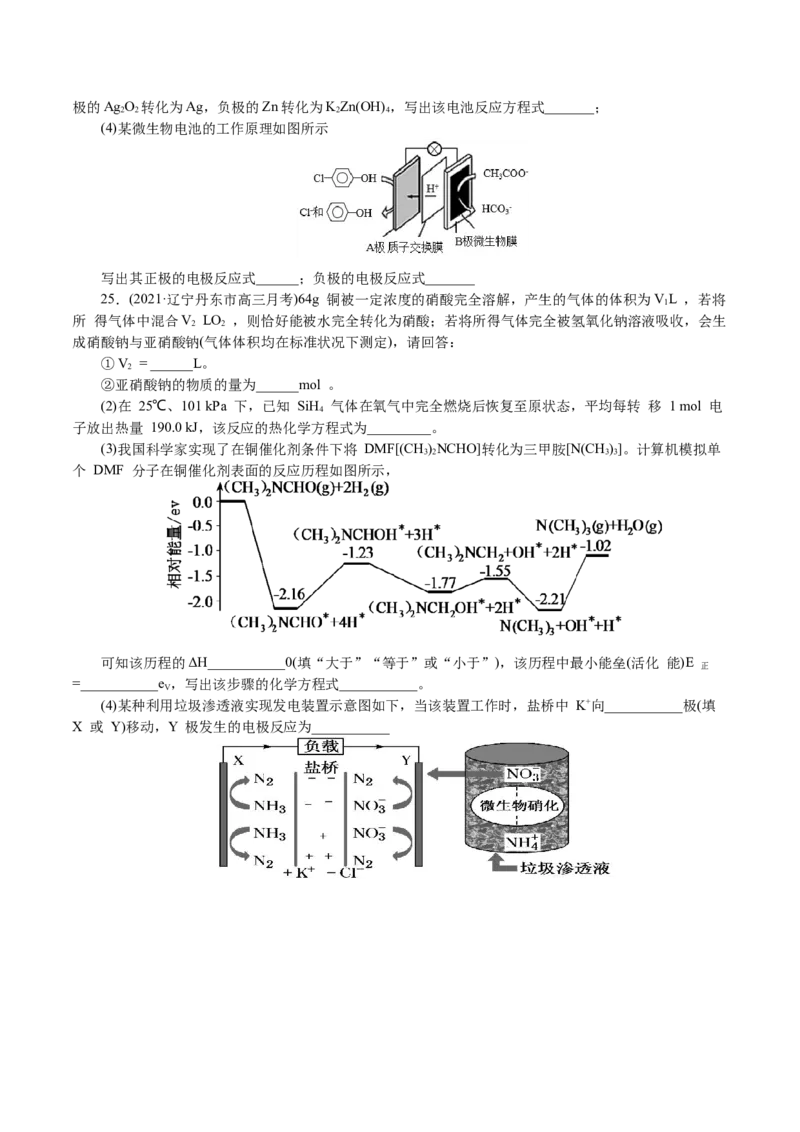 解密08化学反应与能量(集训)(原卷版)_05高考化学_新高考复习资料_2021新高考资料_高频考点解密2021年高考化学二轮复习讲义+分层训练4.7更新