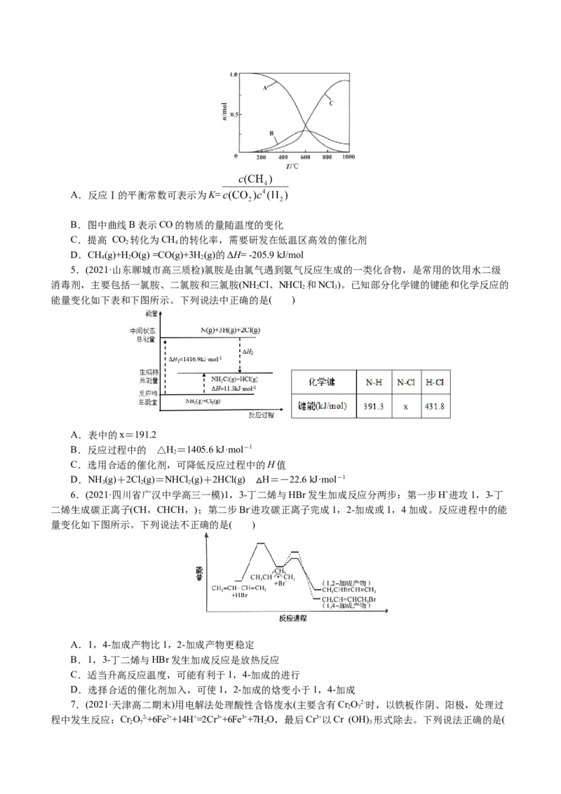 解密08化学反应与能量(集训)(原卷版)_05高考化学_新高考复习资料_2021新高考资料_高频考点解密2021年高考化学二轮复习讲义+分层训练4.7更新