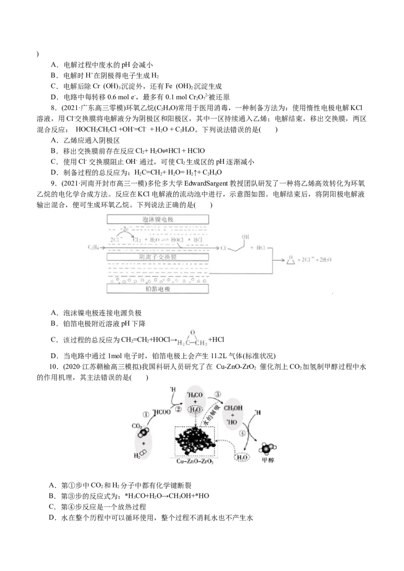 解密08化学反应与能量(集训)(原卷版)_05高考化学_新高考复习资料_2021新高考资料_高频考点解密2021年高考化学二轮复习讲义+分层训练4.7更新