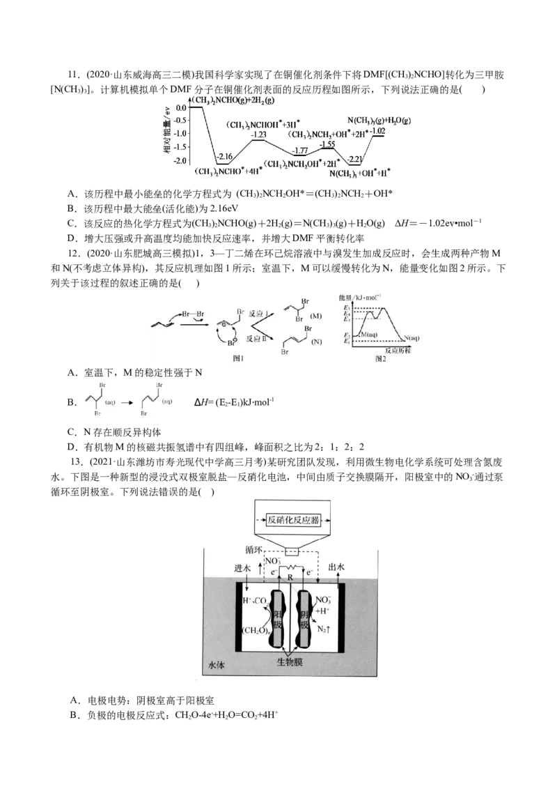 解密08化学反应与能量(集训)(原卷版)_05高考化学_新高考复习资料_2021新高考资料_高频考点解密2021年高考化学二轮复习讲义+分层训练4.7更新