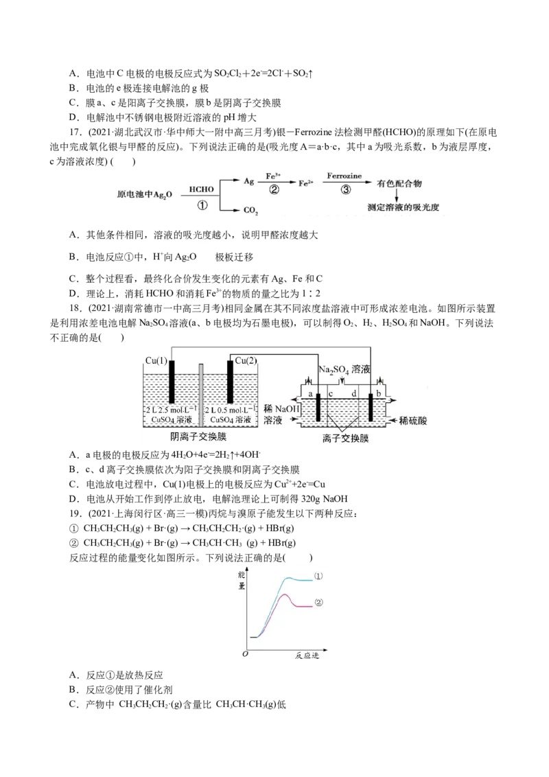 解密08化学反应与能量(集训)(原卷版)_05高考化学_新高考复习资料_2021新高考资料_高频考点解密2021年高考化学二轮复习讲义+分层训练4.7更新