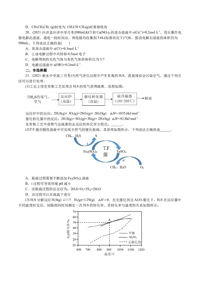 解密08化学反应与能量(集训)(原卷版)_05高考化学_新高考复习资料_2021新高考资料_高频考点解密2021年高考化学二轮复习讲义+分层训练4.7更新