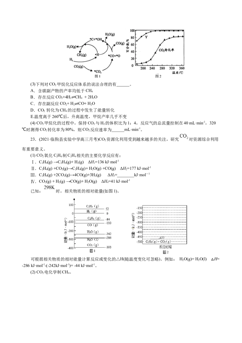 解密08化学反应与能量(集训)(原卷版)_05高考化学_新高考复习资料_2021新高考资料_高频考点解密2021年高考化学二轮复习讲义+分层训练4.7更新