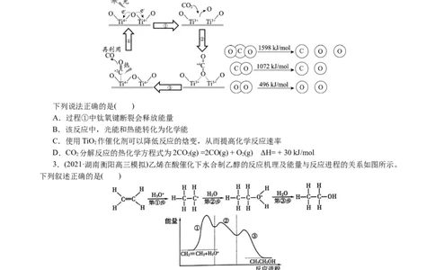 解密08化学反应与能量(集训)(原卷版)_05高考化学_新高考复习资料_2021新高考资料_高频考点解密2021年高考化学二轮复习讲义+分层训练4.7更新