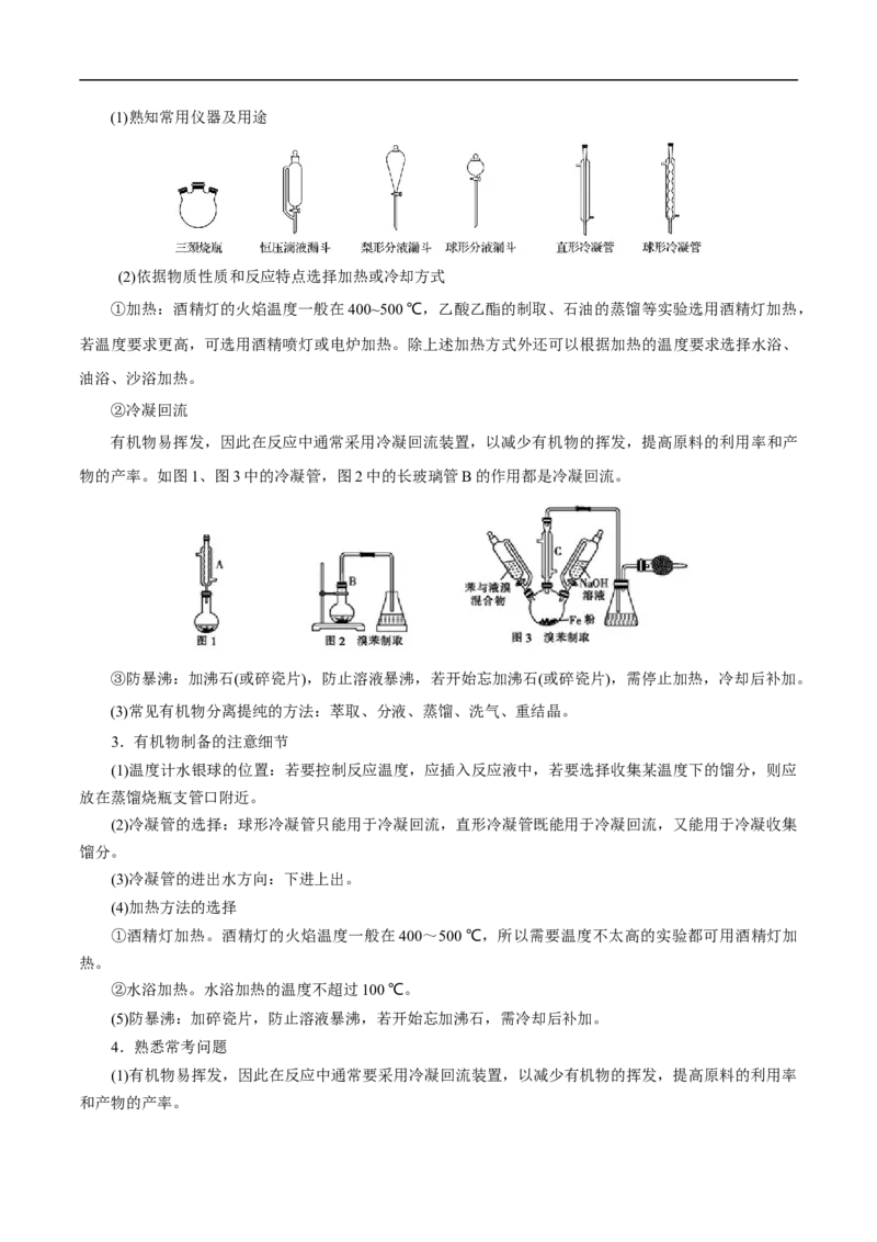 考点51物质的制备（解析版）_05高考化学_通用版（老高考）复习资料_2023年复习资料_一轮复习_备战2023年高考化学一轮复习考点帮（全国通用）