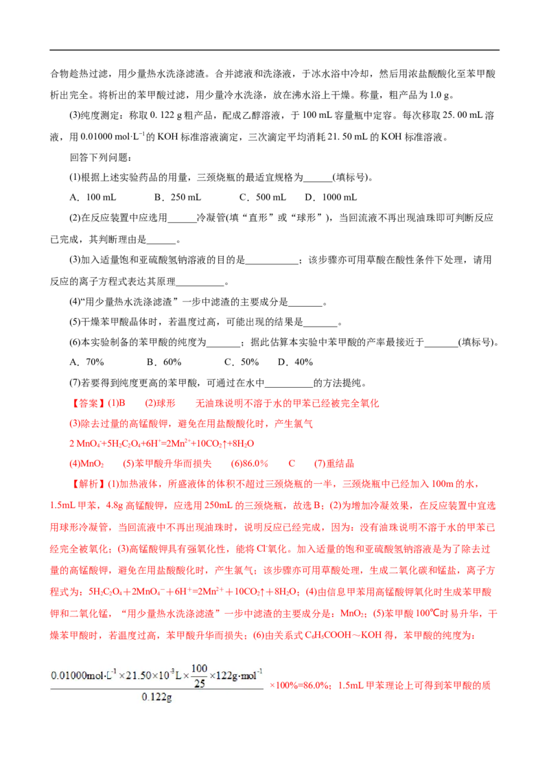 考点51物质的制备（解析版）_05高考化学_通用版（老高考）复习资料_2023年复习资料_一轮复习_备战2023年高考化学一轮复习考点帮（全国通用）