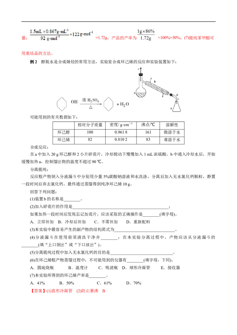 考点51物质的制备（解析版）_05高考化学_通用版（老高考）复习资料_2023年复习资料_一轮复习_备战2023年高考化学一轮复习考点帮（全国通用）