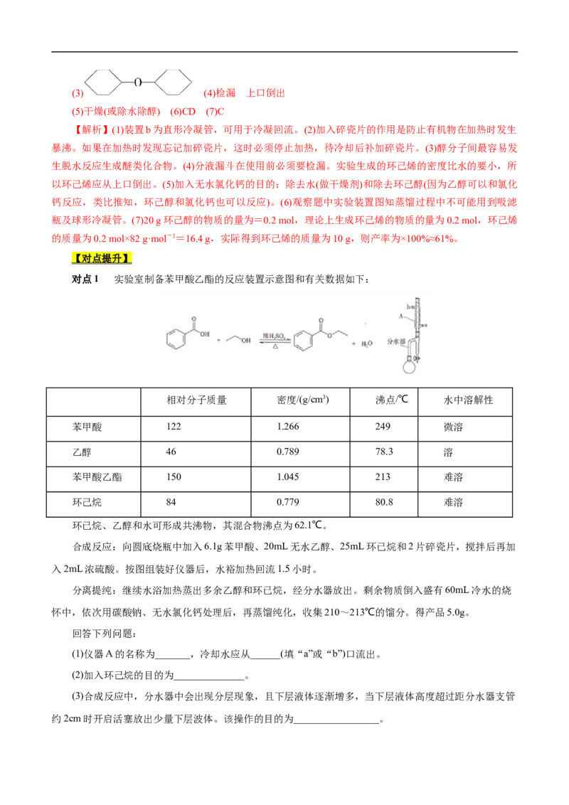 考点51物质的制备（解析版）_05高考化学_通用版（老高考）复习资料_2023年复习资料_一轮复习_备战2023年高考化学一轮复习考点帮（全国通用）