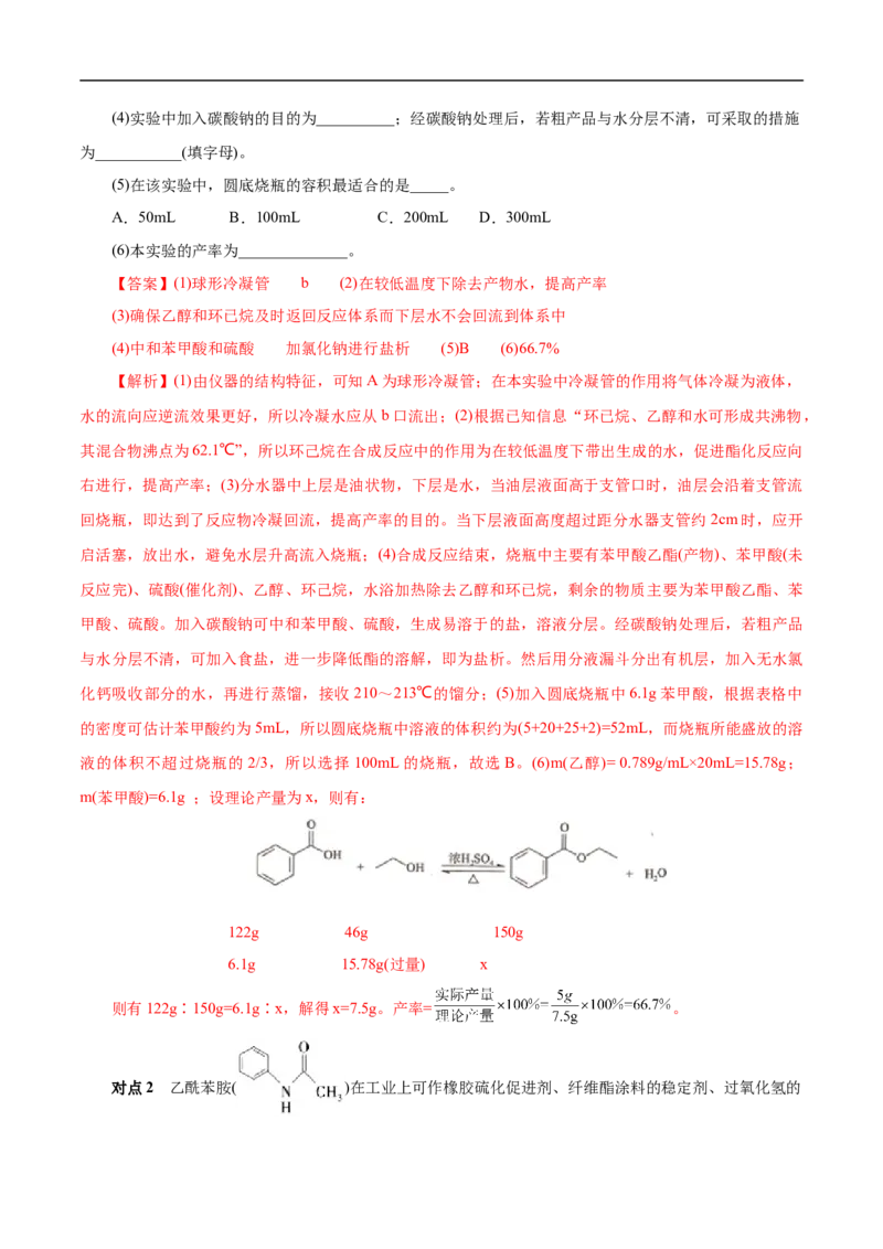 考点51物质的制备（解析版）_05高考化学_通用版（老高考）复习资料_2023年复习资料_一轮复习_备战2023年高考化学一轮复习考点帮（全国通用）