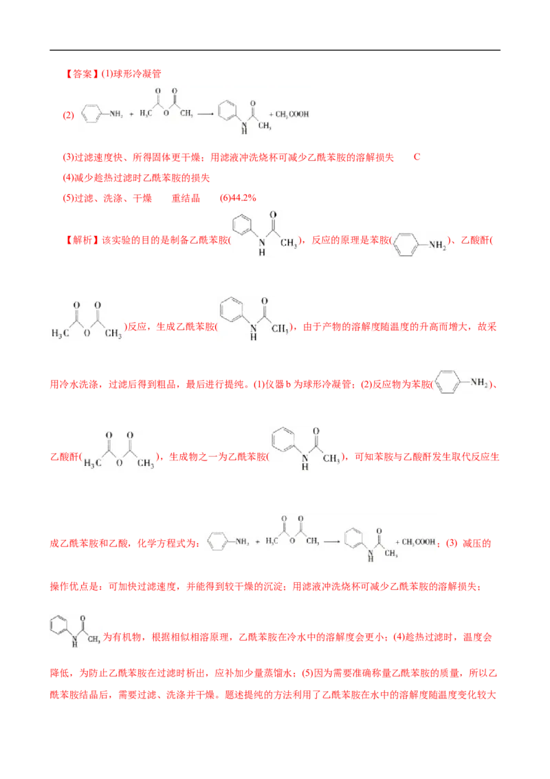 考点51物质的制备（解析版）_05高考化学_通用版（老高考）复习资料_2023年复习资料_一轮复习_备战2023年高考化学一轮复习考点帮（全国通用）