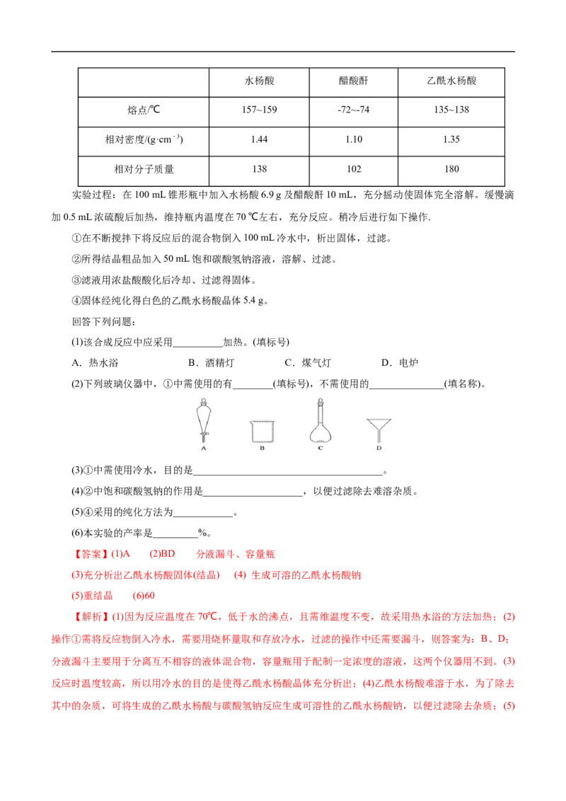 考点51物质的制备（解析版）_05高考化学_通用版（老高考）复习资料_2023年复习资料_一轮复习_备战2023年高考化学一轮复习考点帮（全国通用）