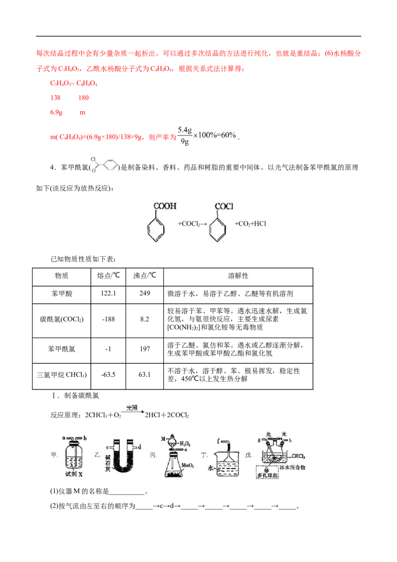 考点51物质的制备（解析版）_05高考化学_通用版（老高考）复习资料_2023年复习资料_一轮复习_备战2023年高考化学一轮复习考点帮（全国通用）