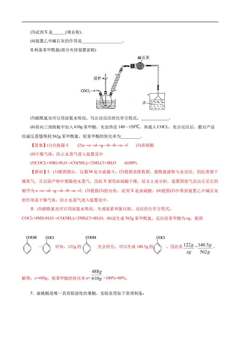 考点51物质的制备（解析版）_05高考化学_通用版（老高考）复习资料_2023年复习资料_一轮复习_备战2023年高考化学一轮复习考点帮（全国通用）