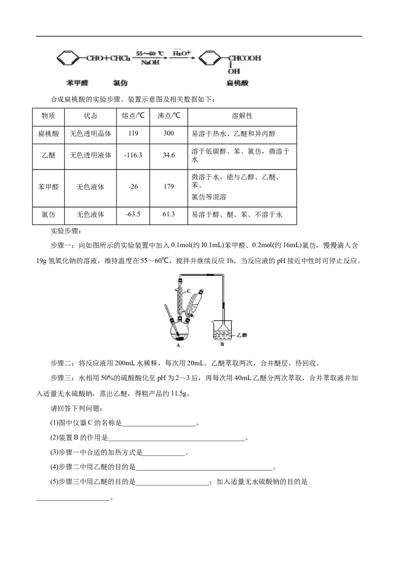 考点51物质的制备（解析版）_05高考化学_通用版（老高考）复习资料_2023年复习资料_一轮复习_备战2023年高考化学一轮复习考点帮（全国通用）