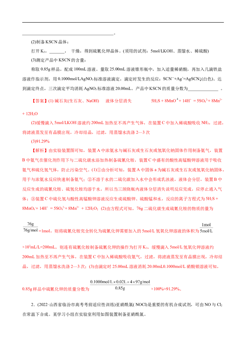 考点51物质的制备（解析版）_05高考化学_通用版（老高考）复习资料_2023年复习资料_一轮复习_备战2023年高考化学一轮复习考点帮（全国通用）