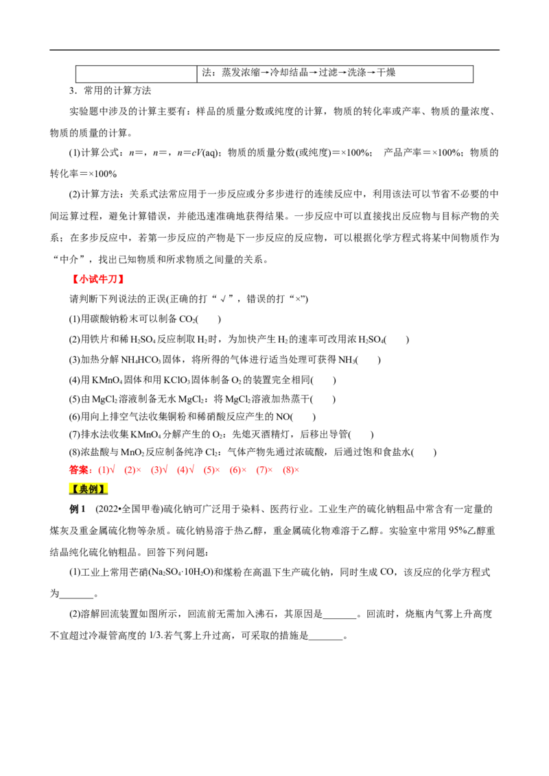 考点51物质的制备（解析版）_05高考化学_通用版（老高考）复习资料_2023年复习资料_一轮复习_备战2023年高考化学一轮复习考点帮（全国通用）