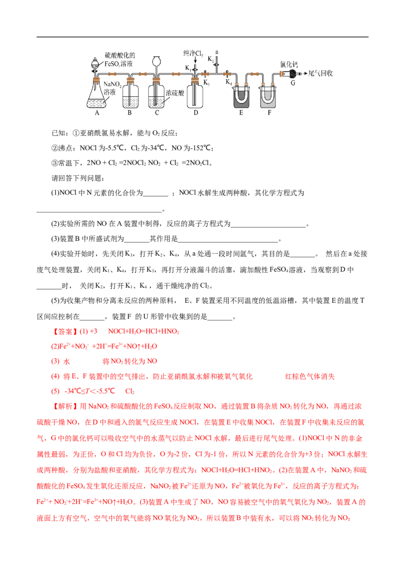 考点51物质的制备（解析版）_05高考化学_通用版（老高考）复习资料_2023年复习资料_一轮复习_备战2023年高考化学一轮复习考点帮（全国通用）