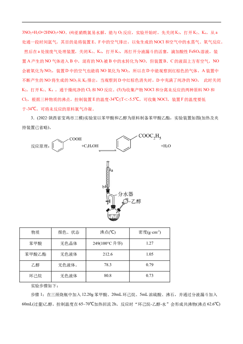 考点51物质的制备（解析版）_05高考化学_通用版（老高考）复习资料_2023年复习资料_一轮复习_备战2023年高考化学一轮复习考点帮（全国通用）