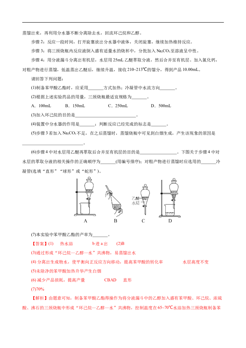 考点51物质的制备（解析版）_05高考化学_通用版（老高考）复习资料_2023年复习资料_一轮复习_备战2023年高考化学一轮复习考点帮（全国通用）