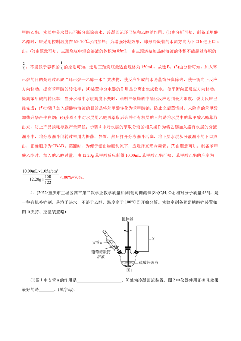 考点51物质的制备（解析版）_05高考化学_通用版（老高考）复习资料_2023年复习资料_一轮复习_备战2023年高考化学一轮复习考点帮（全国通用）
