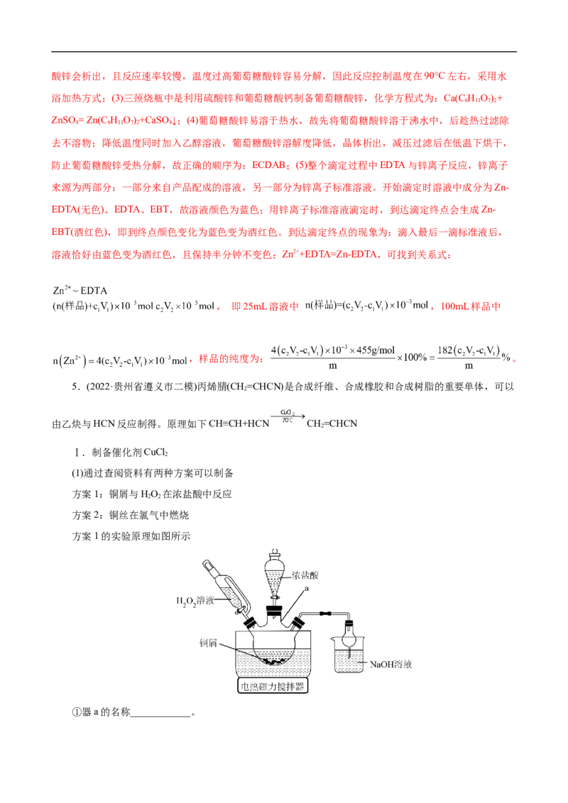 考点51物质的制备（解析版）_05高考化学_通用版（老高考）复习资料_2023年复习资料_一轮复习_备战2023年高考化学一轮复习考点帮（全国通用）