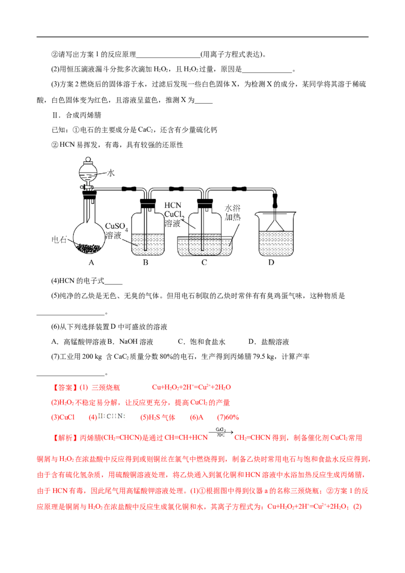 考点51物质的制备（解析版）_05高考化学_通用版（老高考）复习资料_2023年复习资料_一轮复习_备战2023年高考化学一轮复习考点帮（全国通用）