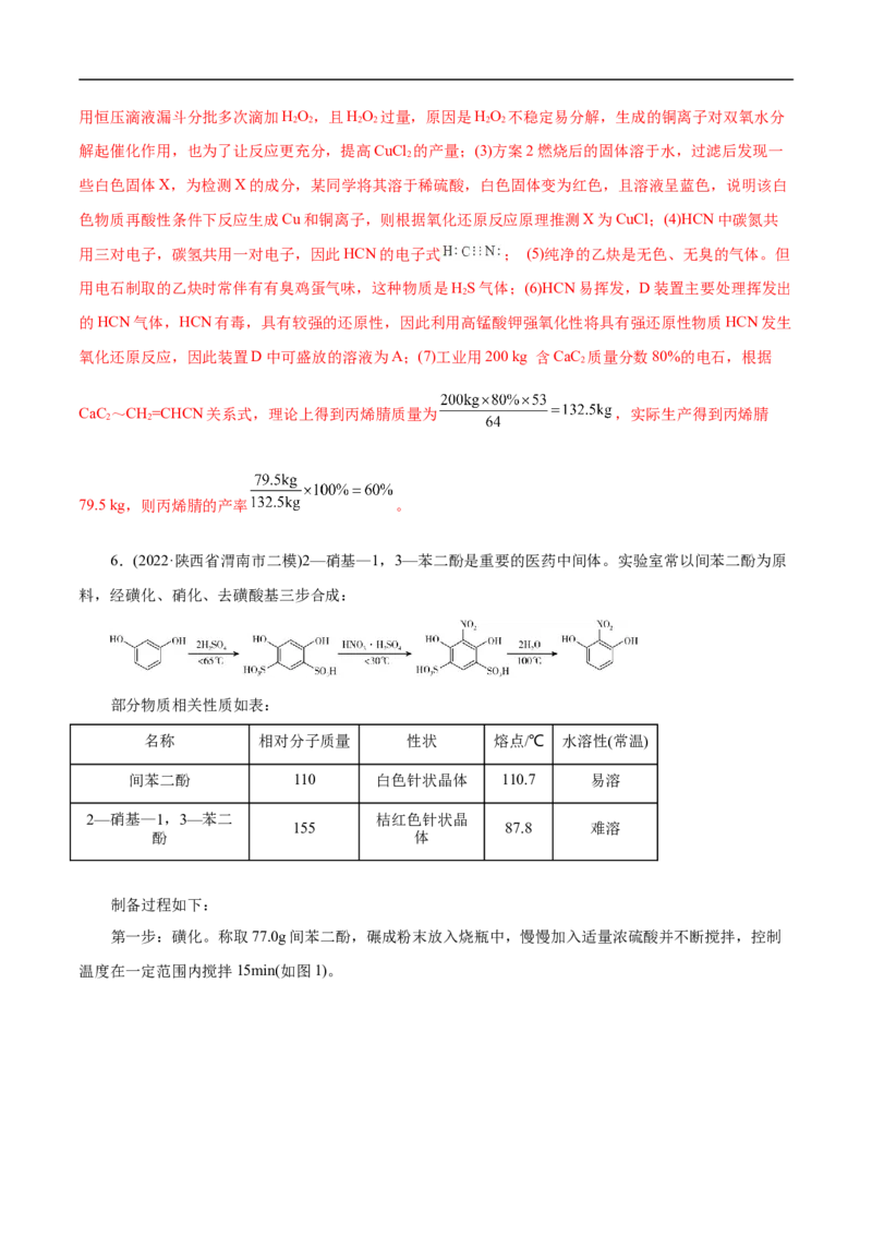 考点51物质的制备（解析版）_05高考化学_通用版（老高考）复习资料_2023年复习资料_一轮复习_备战2023年高考化学一轮复习考点帮（全国通用）