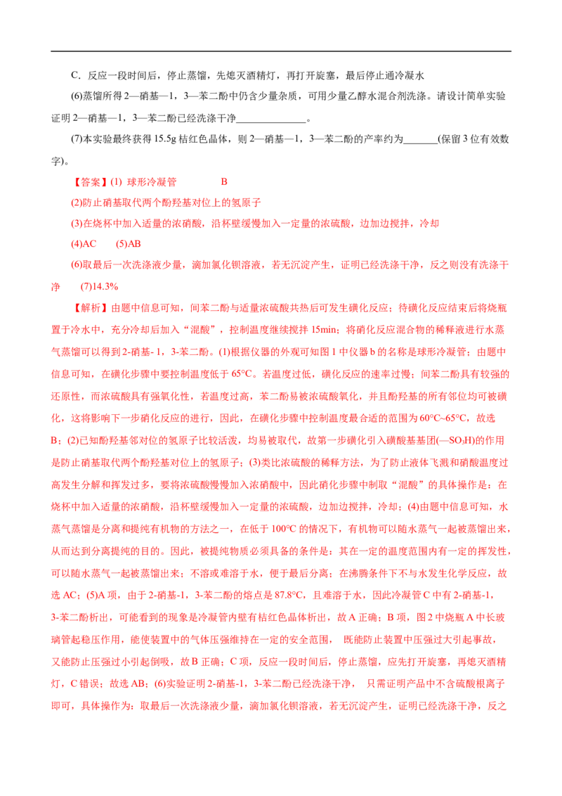 考点51物质的制备（解析版）_05高考化学_通用版（老高考）复习资料_2023年复习资料_一轮复习_备战2023年高考化学一轮复习考点帮（全国通用）