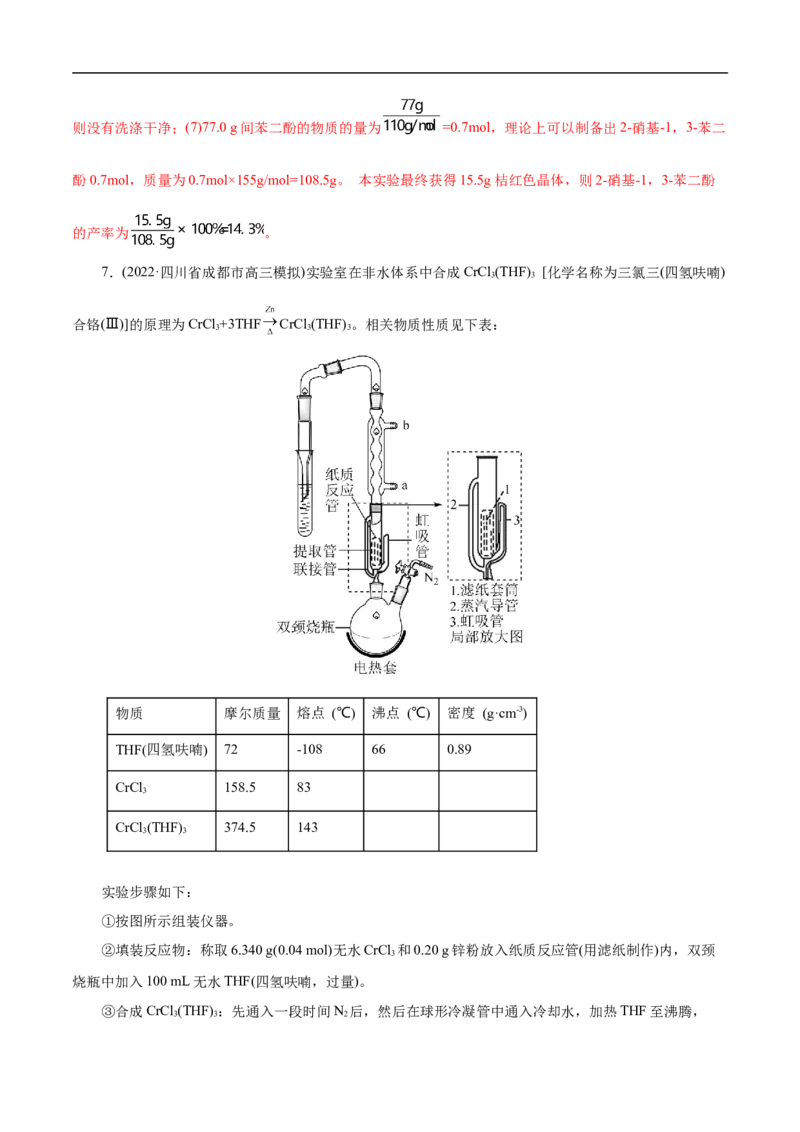 考点51物质的制备（解析版）_05高考化学_通用版（老高考）复习资料_2023年复习资料_一轮复习_备战2023年高考化学一轮复习考点帮（全国通用）